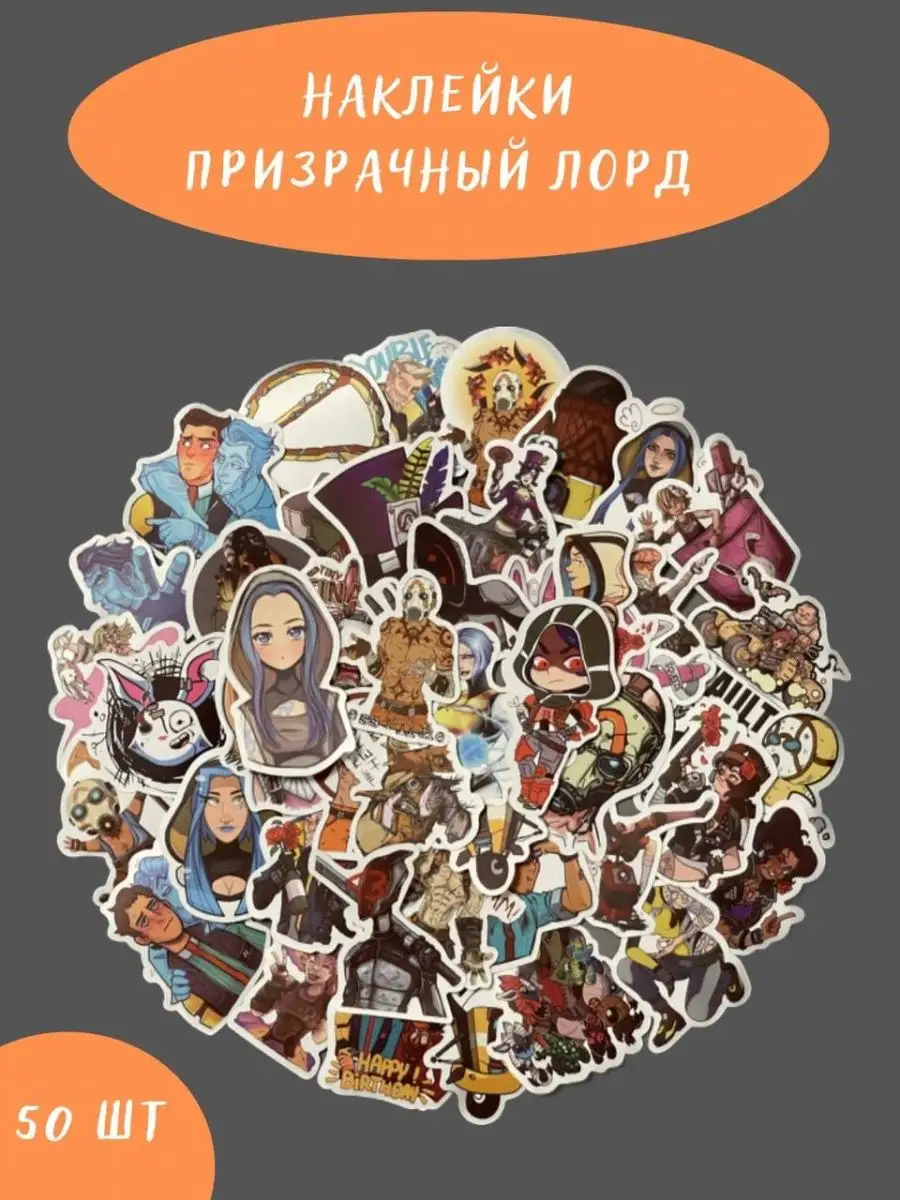 Наклейки для телефона и ноутбука с героями Призрачный Лорд BelkaStickers  138688036 купить за 316 ₽ в интернет-магазине Wildberries