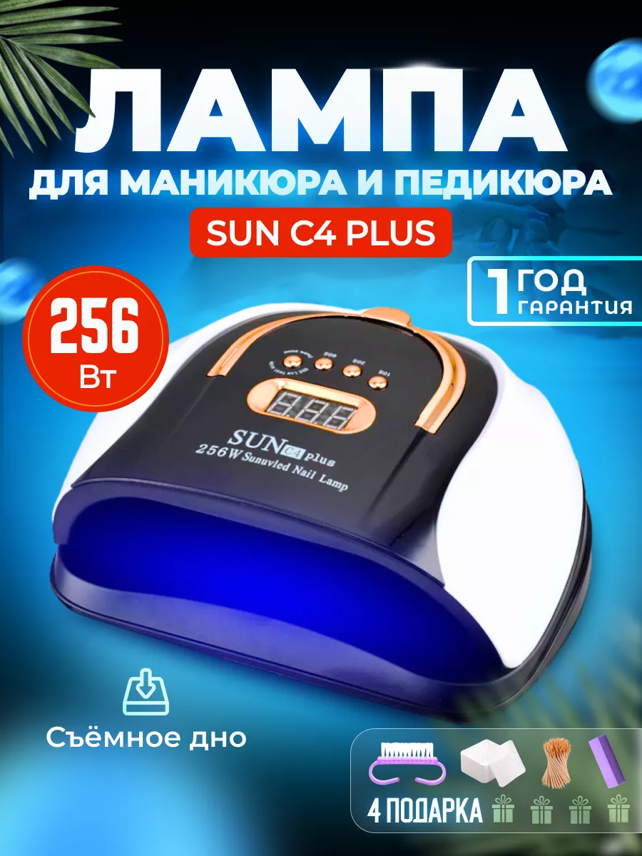 Лампа для маникюра SUN C4 Plus...