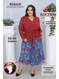 Нарядный костюм больших размеров Kumar Collection 138690728 купить за 3 127 ₽ в интернет-магазине Wildberries