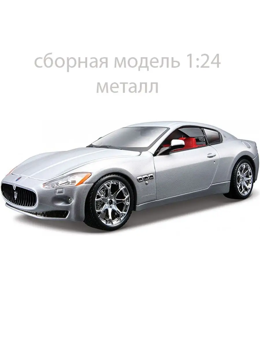 Сборная модель автомобиля Maserati Gran Turismo, металл 1:24 Bburago  138691464 купить в интернет-магазине Wildberries