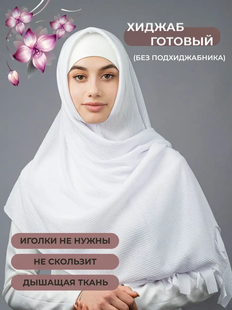 Хиджаб готовый AminaShamsi 138691621 купить за 426 ₽ в интернет-магазине  Wildberries