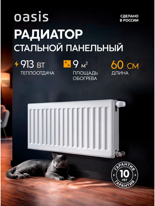 Oasis Радиатор отопления стальной панельный PB 22-3-06, белый