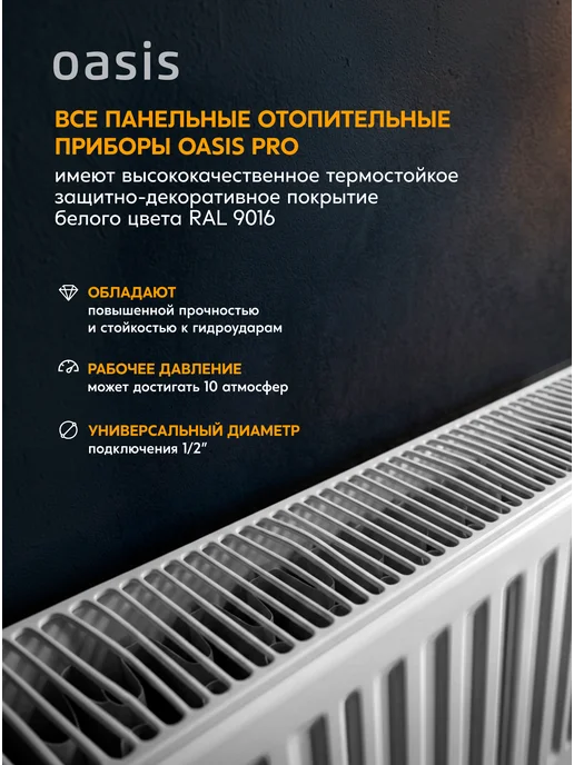 Oasis Радиатор отопления стальной панельный PB 22-3-05, вариант, фото 7