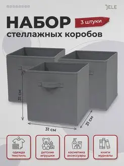 Короб для хранения JELE HOME 138692188 купить за 1 269 ₽ в интернет-магазине Wildberries