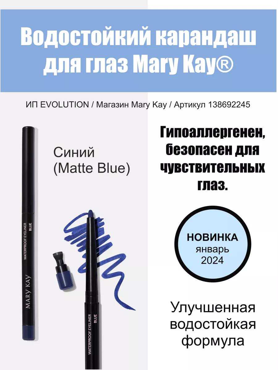 Mary Kay Мери Кей Уход для глаз