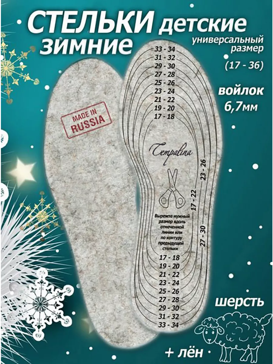 маленькие толстушки Стельки детские зимние теплые шерстяные толстые войлок Tempalina купить по  цене 250 ₽ в интернет-магазине Wildberries | 138692603