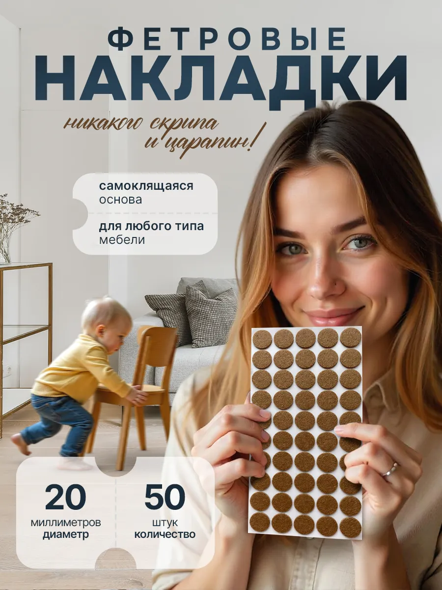 Защитные накладки на ножки стула мебели войлочные