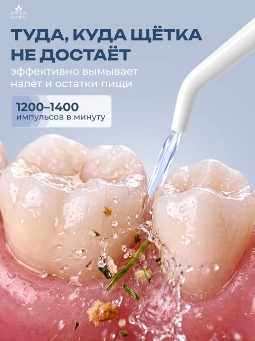 AsiaCare Ирригатор для зубов и десен портативный, белый, фото 4