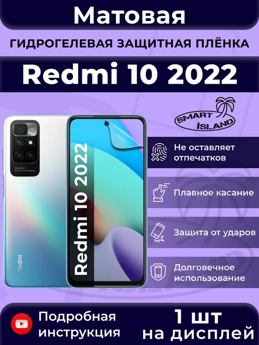 SMART iSLAND Гидрогелевая защитная плёнка для Redmi 10 2022, черный