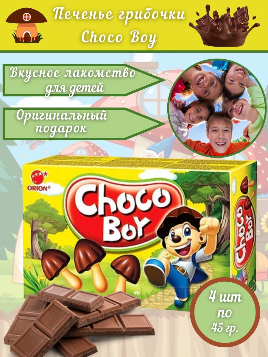 Розовый грибочек Choco boy