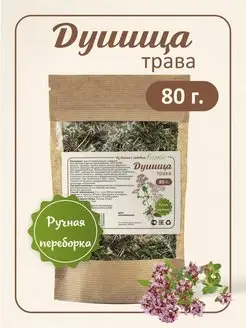 Душица трава сушеная Алтай (душица чай) ФитоВэй 138695792 купить за 207 ₽ в интернет-магазине Wildberries