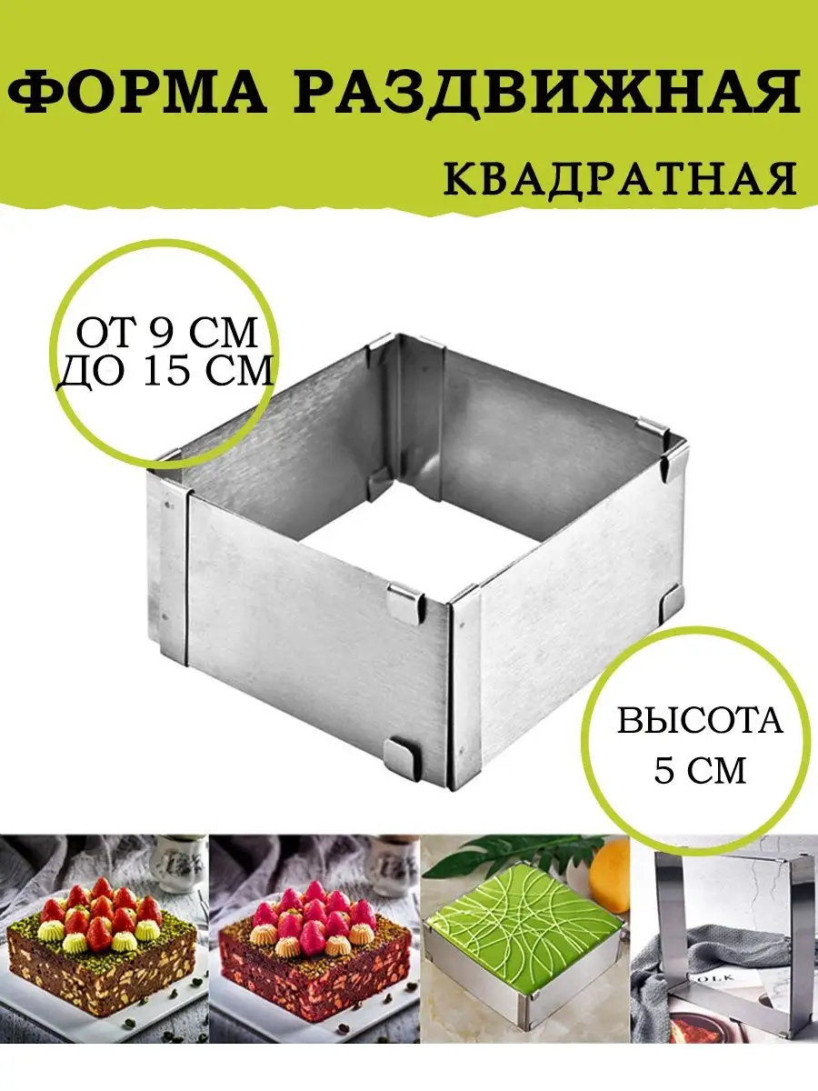 Форма для салата без дна
