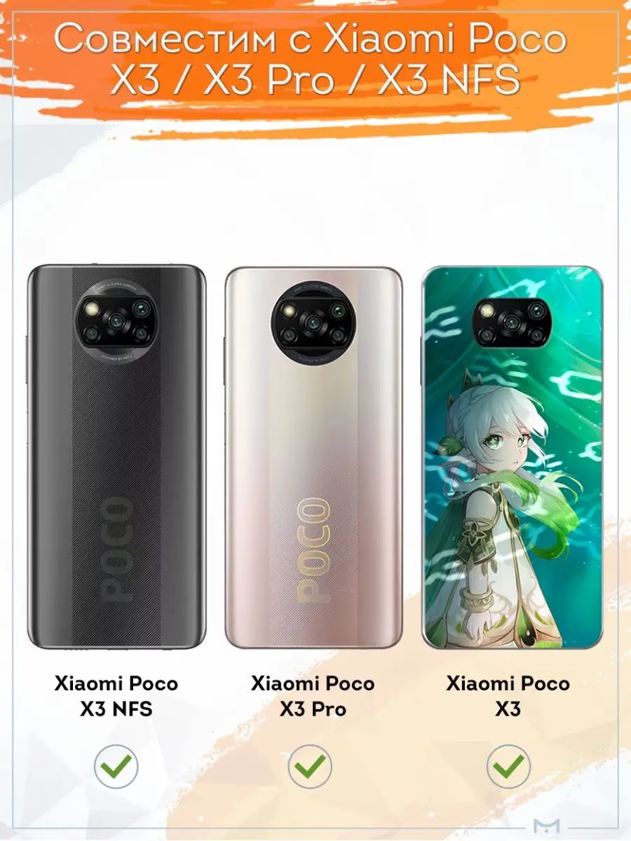 Чехол на Xiaomi Poco X3/X3 Pro с принтом Геншин Нахида POCO 138699975  купить за 395 ₽ в интернет-магазине Wildberries