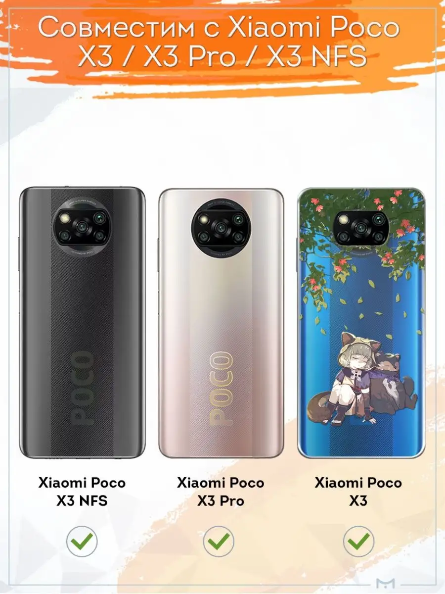 Чехол на Xiaomi Poco X3/X3 Pro с принтом Геншин Саю POCO 138699980 купить  за 395 ₽ в интернет-магазине Wildberries