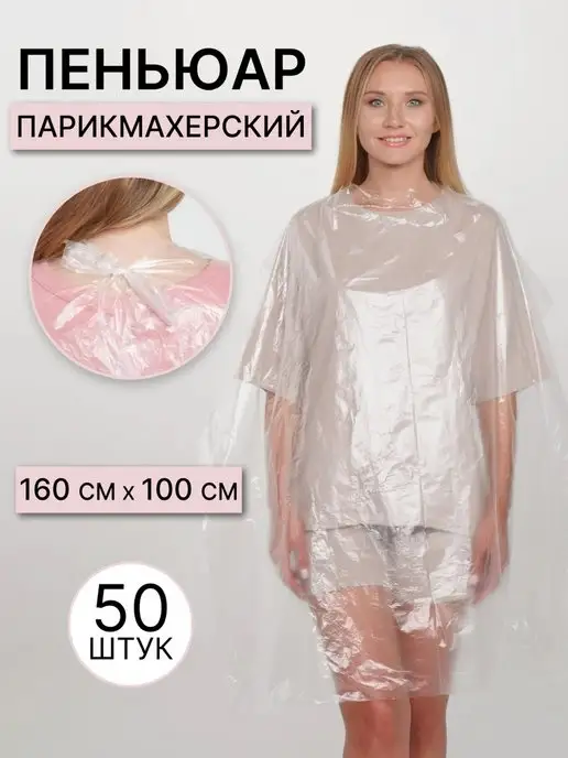 Spektr store Пеньюары парикмахерские 160х100, 160x100