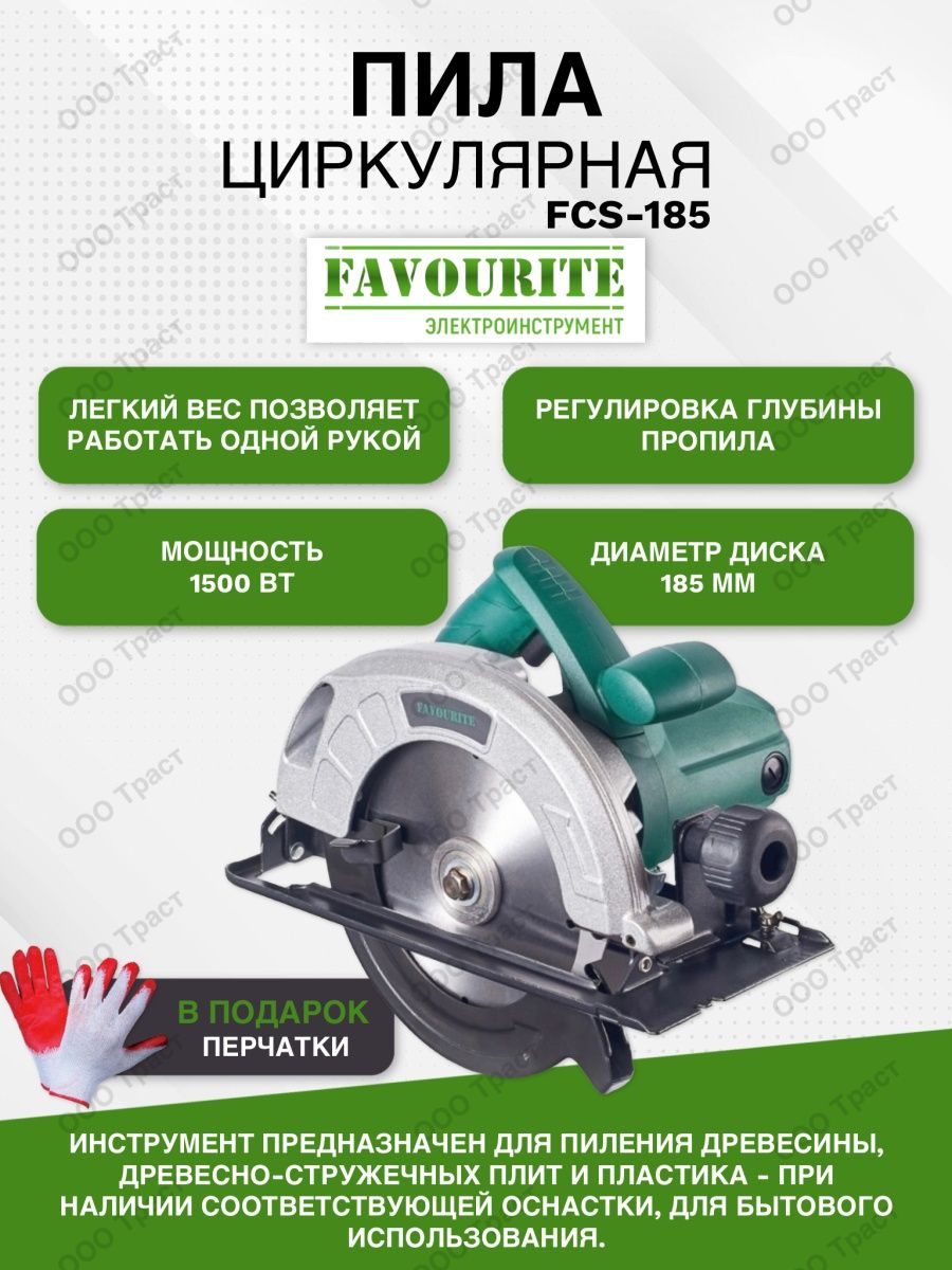 Favourites fcs. Циркулярная пила favourite FCS 200. Циркулярная пила Фаворит fcs185. Пила favourite FCS-185. Мини циркулярная пила favourite FCS 125.