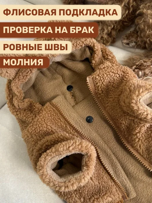 Покусака Одежда для собак и кошек мелких и средних пород зима, коричневый, фото 6