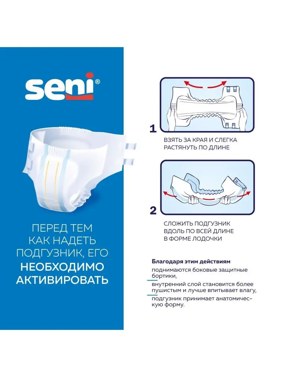 Подгузники для взрослых SENI Medium 30 шт Seni 138702733 купить в  интернет-магазине Wildberries