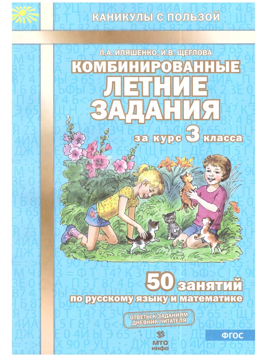 3 класс. 50 занятий по русскому языку и математике Просвещение 138703060  купить за 203 ₽ в интернет-магазине Wildberries