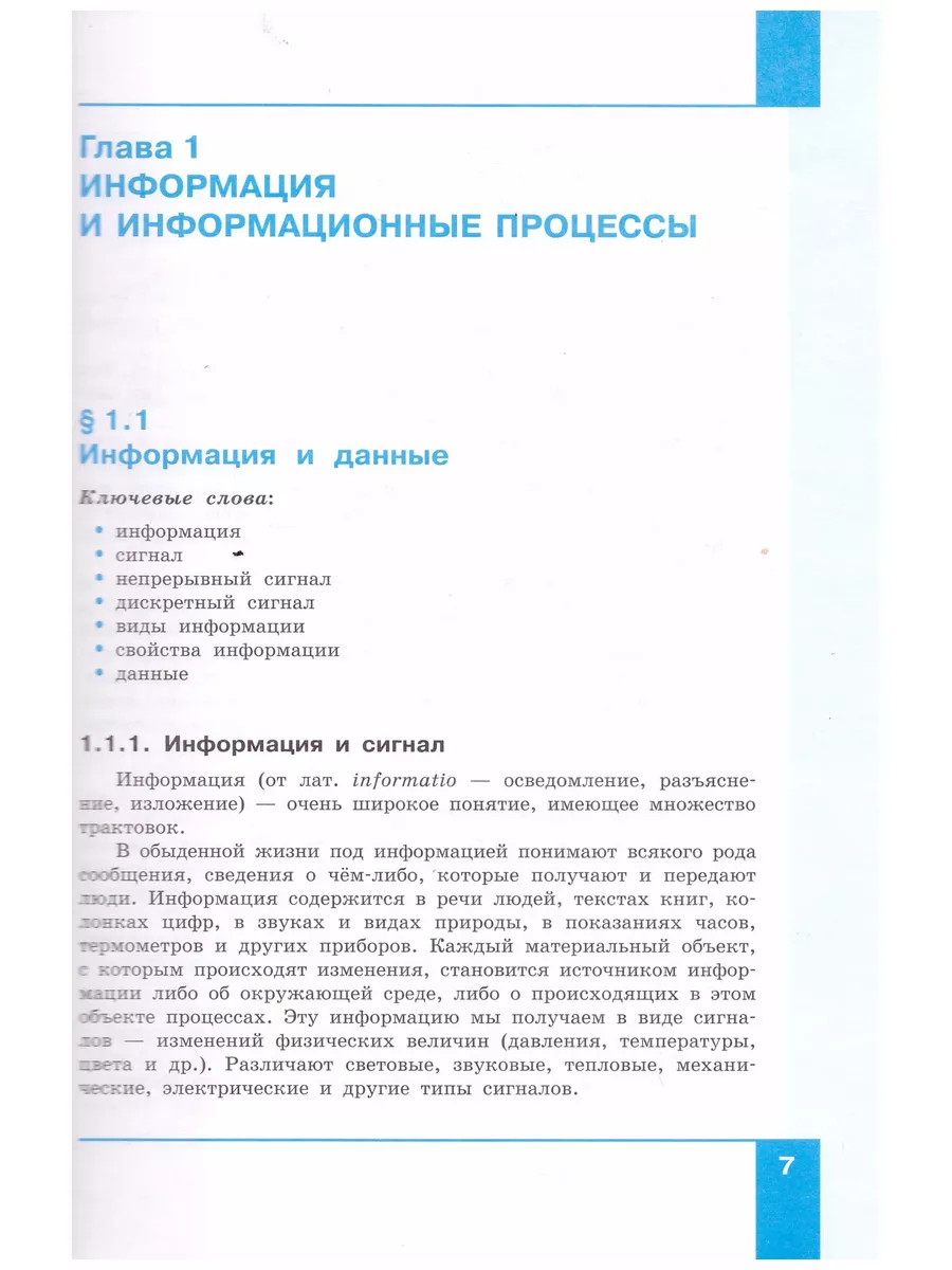 Информатика. 7 класс. Учебник. Босова Просвещение 138703206 купить в  интернет-магазине Wildberries