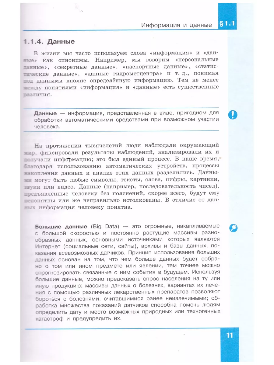 Информатика. 7 класс. Учебник. Босова Просвещение 138703206 купить в  интернет-магазине Wildberries