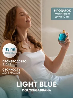 Духи Лайт Блю Light Blue woman 115 мл Arab Emirates Parfum 138704664 купить за 1 355 ₽ в интернет-магазине Wildberries