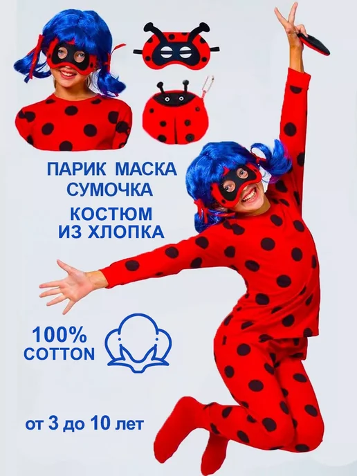 ФЕСТА Костюм Леди Баг для девочки карнавальный хлопок пижама 5в1, голубой, фото 2