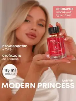 Духи Ланвин Модерн Принцесс 115 мл Arab Emirates Parfum 138705354 купить за 1 381 ₽ в интернет-магазине Wildberries