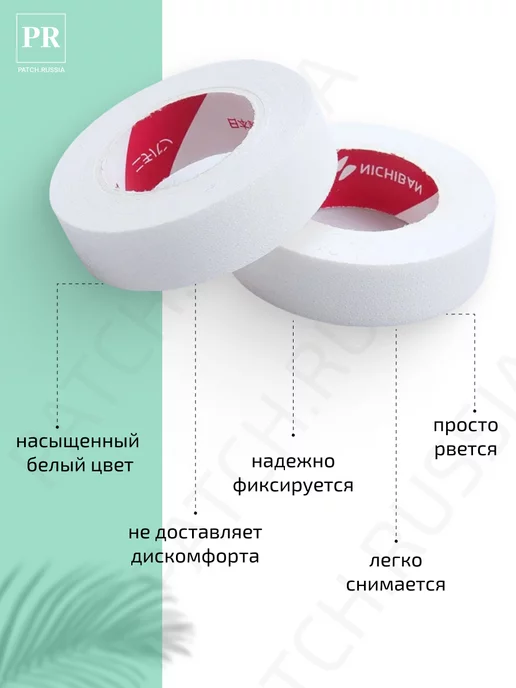 Patch.russia Японский скотч для наращивания ресниц, вариант, фото 2