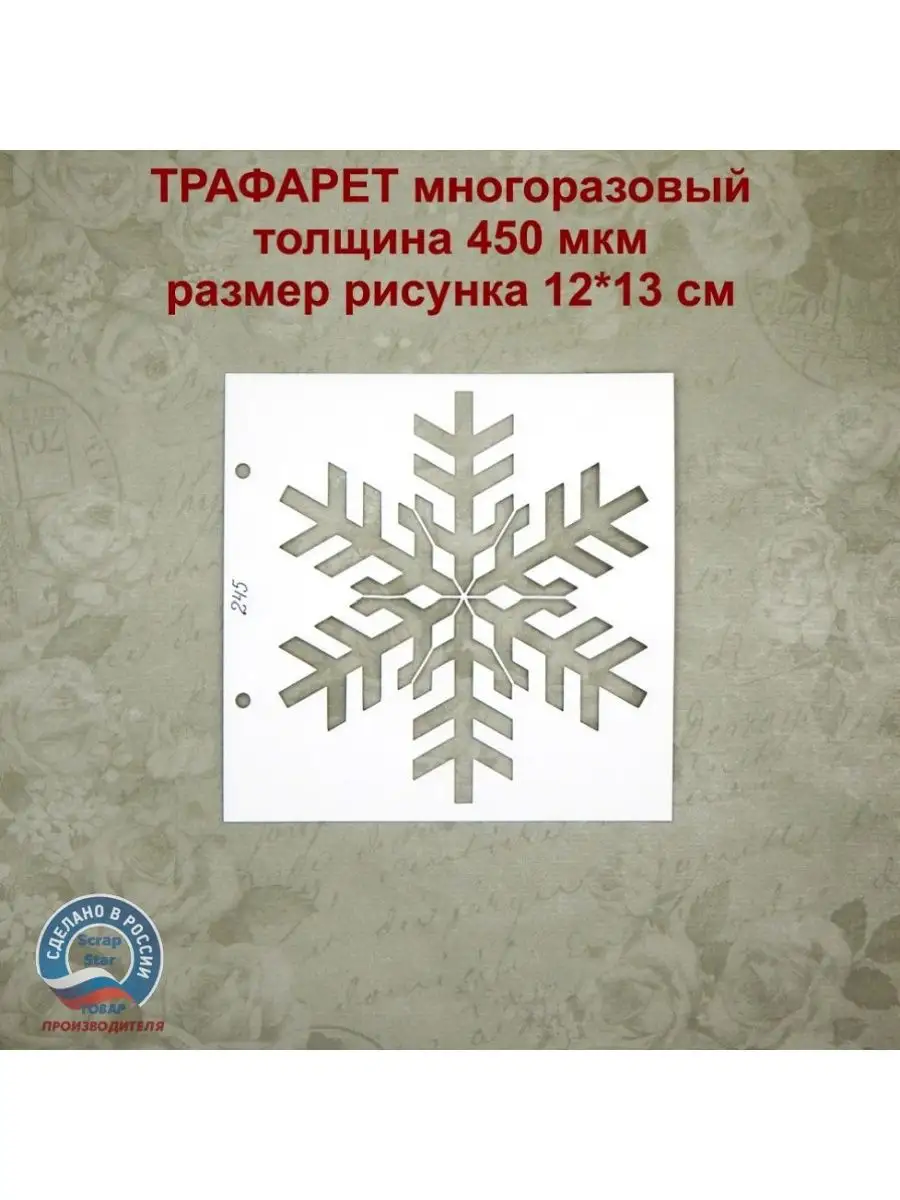 Снежинки, бумага для скрапбукинга 30,5x30,5см односторонняя с тиснением, 190г/кв.м Mr.Painter