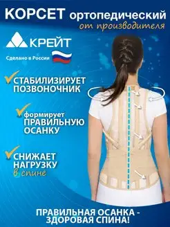 Корсет для осанки и спины детский ортопедический Крейт 138707250 купить за 3 318 ₽ в интернет-магазине Wildberries