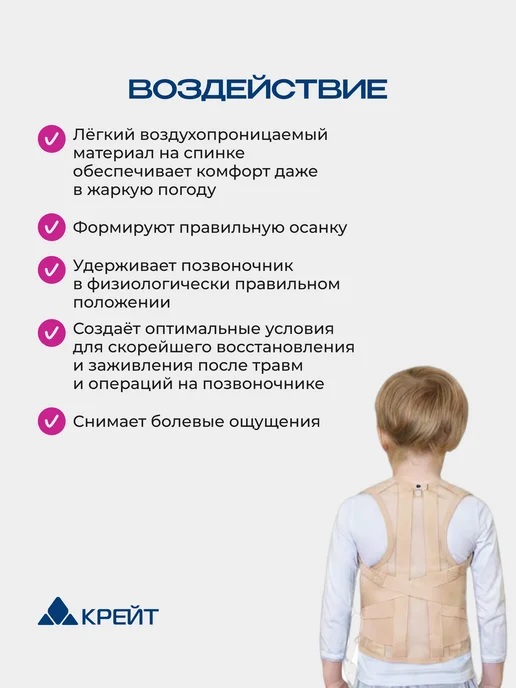 Крейт Корсет для осанки и спины детский ортопедический, дышащий, бежевый, фото 6