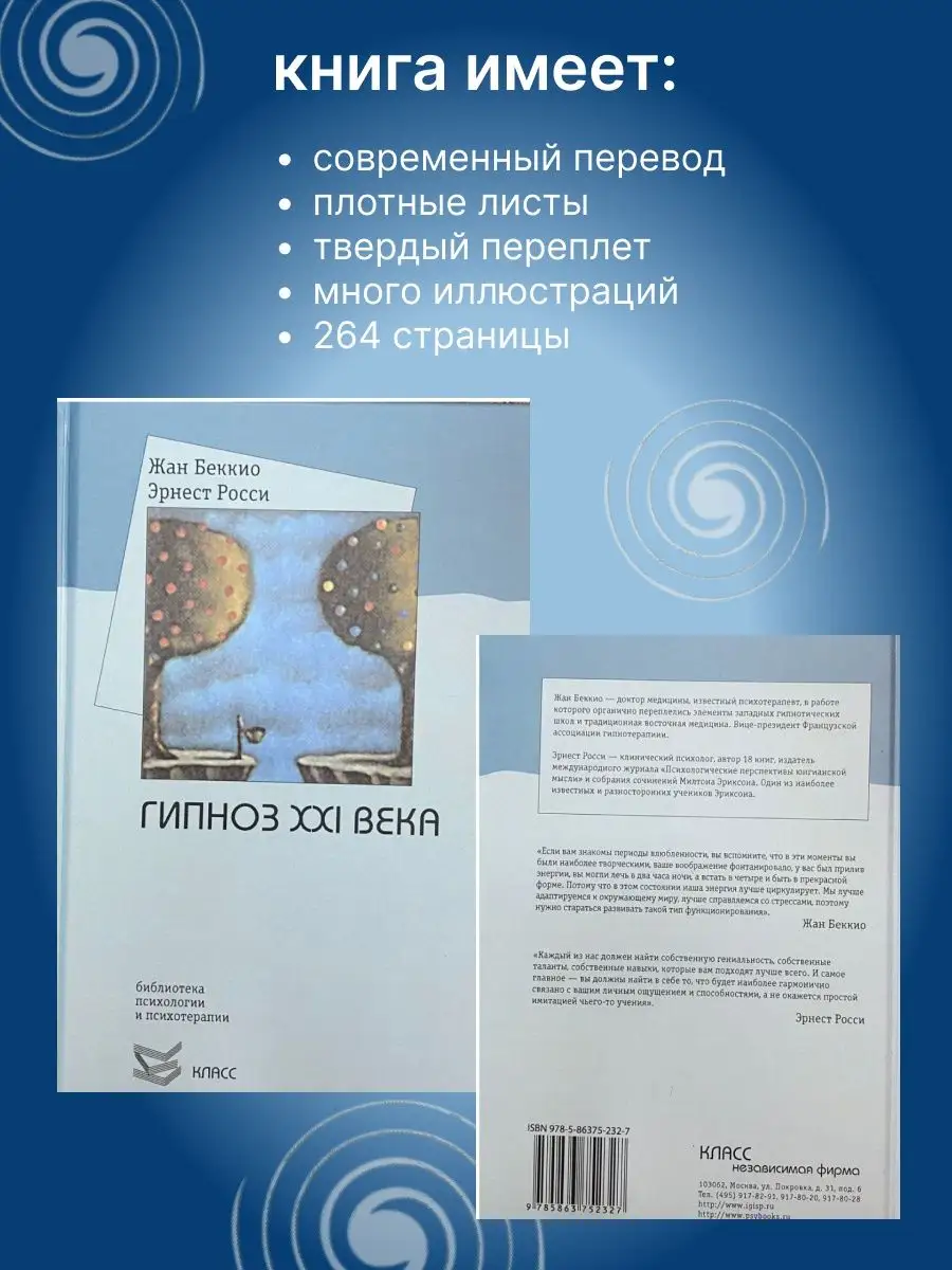 Гипноз 21 века psy.book 138708809 купить за 979 ₽ в интернет-магазине  Wildberries