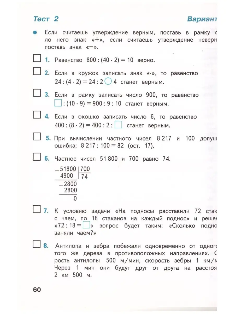 Волкова 4 класс. Тесты. Математика Просвещение 138709673 купить в  интернет-магазине Wildberries