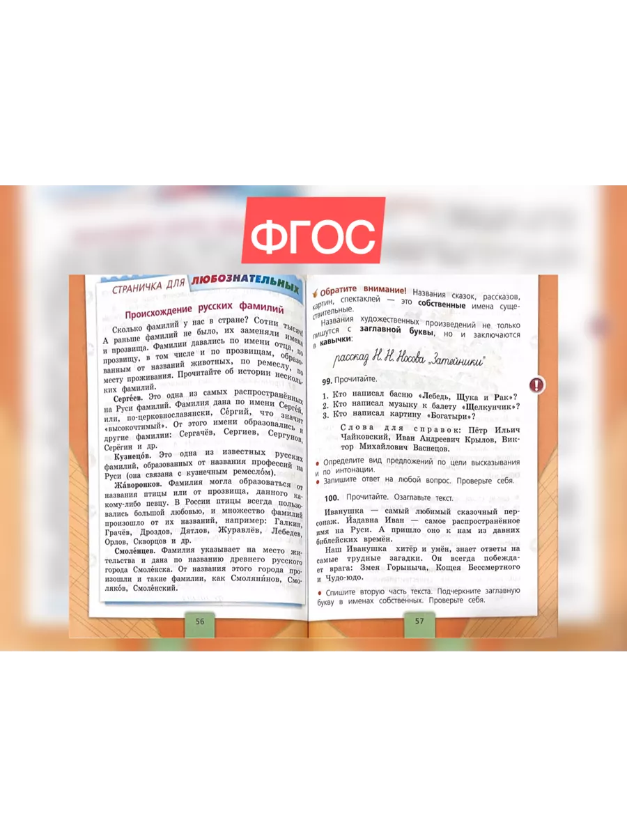 Русский язык. 2 класс. Учебник. Канакина. Школа России Просвещение  138709863 купить за 2 194 ₽ в интернет-магазине Wildberries