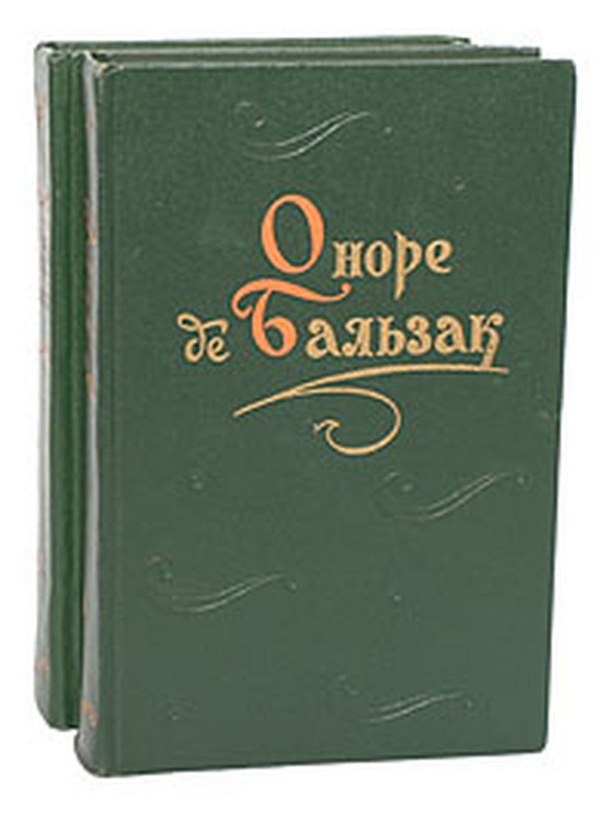 Рассказы оноре де бальзака. Бальзак повести и рассказы в двух томах 1960. Оноре де Бальзак. Бальзак библиография. Оноре де Бальзак первые романы.