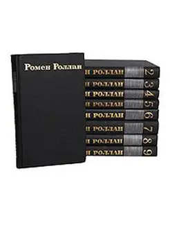 Ромен Роллан. Собрание сочинений в 9 ... Правда 138710309 купить за 815 ₽ в интернет-магазине Wildberries