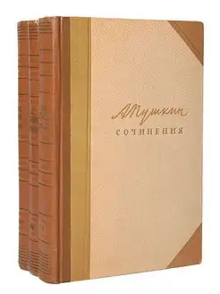 А. С. Пушкин. Сочинения в 3 томах (ко... Гос. издательство художественной литературы 138710499 купить за 586 ₽ в интернет-магазине Wildberries