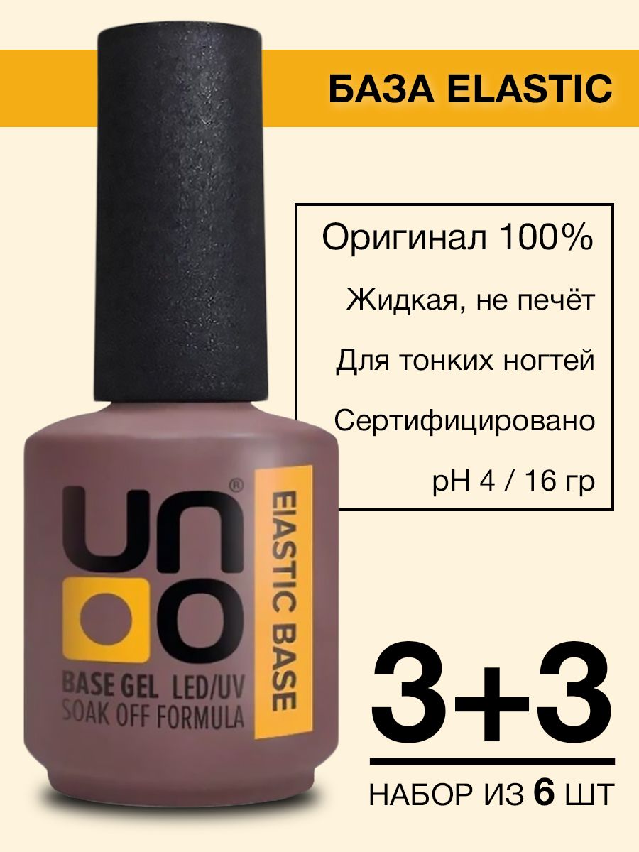 Уно эластик. Эластичная база для ногтей. Эластичная база. 2949 Эластичное базовое покрытие холодный молочный Elastic Base Coat cool Milky 15 мл.