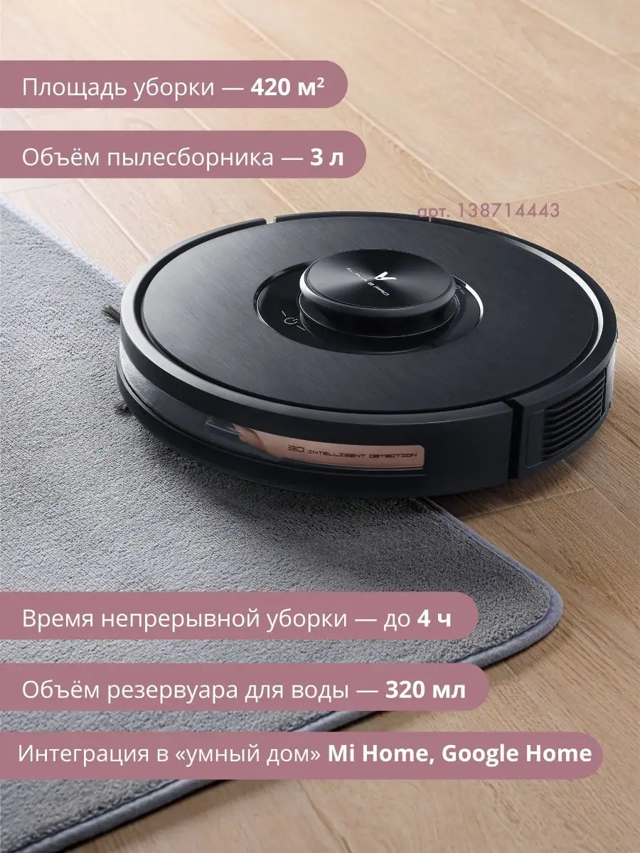 Робот-пылесос Viomi Alpha 2 Pro V-RVCLMD40B viomi 138714443 купить в  интернет-магазине Wildberries