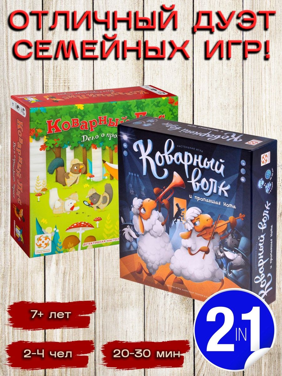 Игра коварный волк. Коварный волк настольная игра. Настольная игра "коварный Лис". Игра хитрый волк.