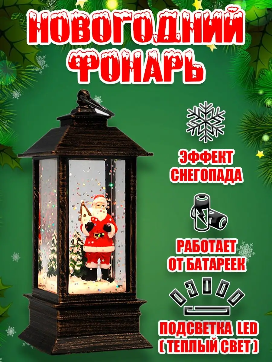 Снежный шар, новогодний фонарь