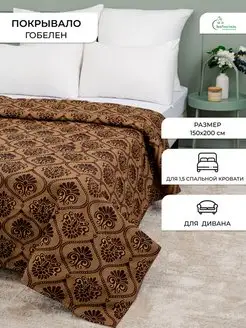 Плед ЭкоТекстиль 138719339 купить за 598 ₽ в интернет-магазине Wildberries