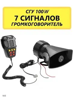 сирена громкоговоритель с микрофоном dno 138720333 купить за 714 ₽ в интернет-магазине Wildberries