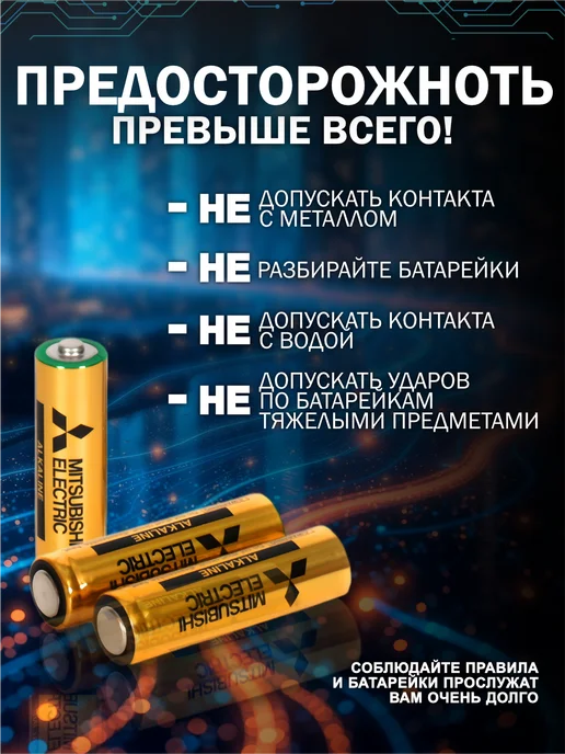 MITSUBISHI Батарейки мизинчиковые AAA, 4 шт, фото 3