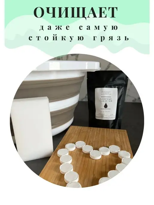 хлорные таблетки 300 шт для дезинфекции уборки отбеливания, и хлорка, фото 7