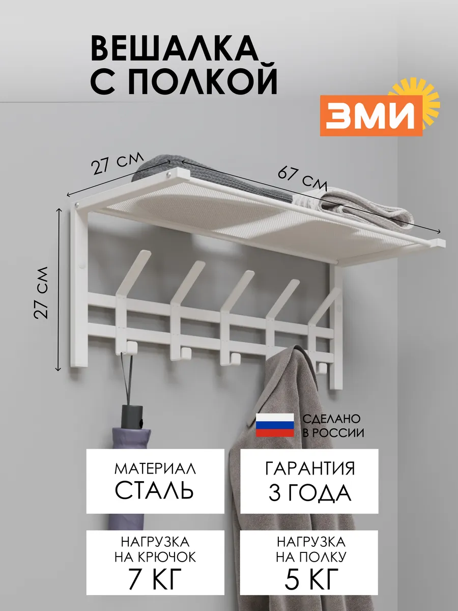 Вешалка настенная лофт для прихожей