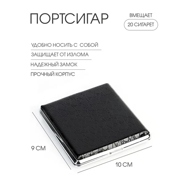 Портсигар на 20 сигарет 10х9х2 см