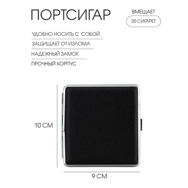 Портсигар «Стуруман», 9 х 10 см
