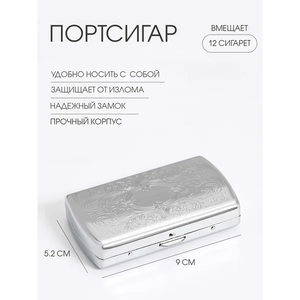 Портсигар на 12 сигарет